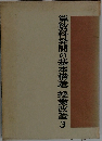 算数科発問の基本構造授業改造3