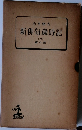 新俳句歳時記　2