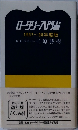 ロータリー入門書 1997~98年度版