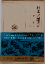 日本の歴史　12　中世武士団