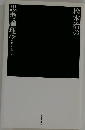 思考論理学考えるワシ