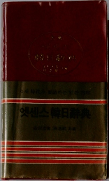 韓日辭典