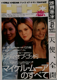 映画秘宝　2003.6