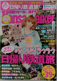 関西ウォーカー 2012年5/22号　No.9
