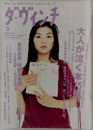 ダ・ヴィンチ　2004年2月