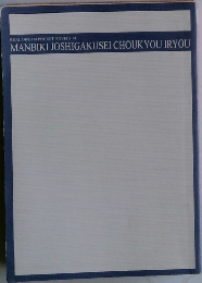 MANBIKI JOSHIGAKUSEI CHOUKYOU IRYOU