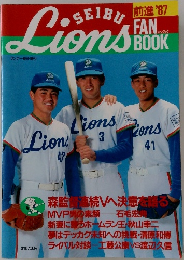 西武ライオンズ ファンブック 前進'87
