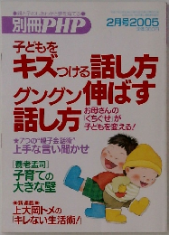 別冊PHP　2005年2月