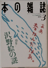 本の雑誌 3/1996