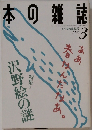 本の雑誌 3/1996