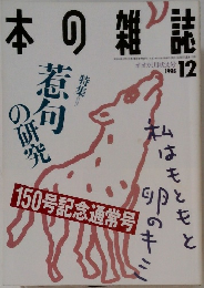 本の雑誌　1995　12