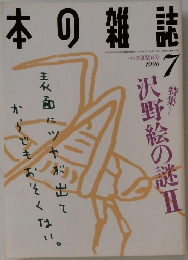 本の雑誌　1996　7