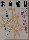 本の雑誌　1996　7