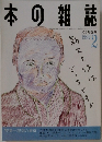 本の雑誌　1992年2月