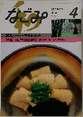 なごみ　1991年4月号