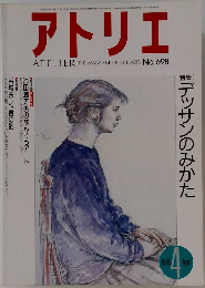 アトリエ　1985年4月号　No.698