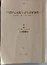 小さいことにくよくよするな!しょせん、すべては小さなこと