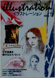 イラストレーション　1989年12月