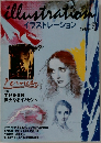イラストレーション　1989年12月