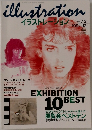 illustration  イラストレーション　No.73　1991年12月号