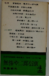 無惨や二郎信康