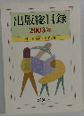 出版総目録　2003年