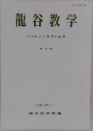 龍谷教学