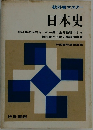 教科書マスター  日本史