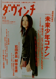 ダ・ヴィンチ　2003年12月