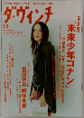 ダ・ヴィンチ　2003年12月
