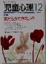 児童心理　1998年12月号　No.688