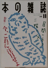 本の雑誌　1995年１１月