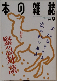 本の雑誌　1995.9