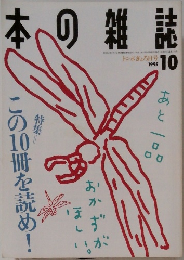 本への雑誌　　1995年10月