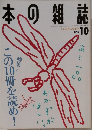 本への雑誌　　1995年10月