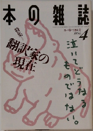 本の雑誌　1996年4月