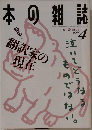本の雑誌　1996年4月