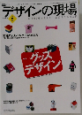 デザインの現場　2001年8月