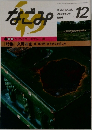 なごみ　1991年12月号
