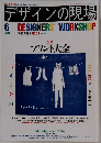 デザインの現場　1992年6月号　Vol.9No.54