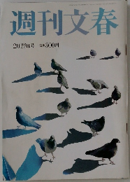 週刊文春　2月22日号 