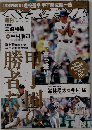 週刊ベースボール　　2010年8月9日号