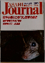 朝日ジャーナル　5月27日号 