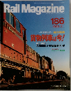 Rail Magazine　1999年3月号　186号