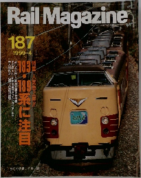 Rail　Magazine　187　1999年4月号