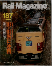 Rail　Magazine　187　1999年4月号