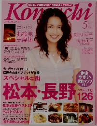 月刊長野こまち　2006年5月号