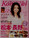 月刊長野こまち　2006年5月号