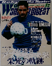 ワールドサッカーダイジェスト　1999年5月号　No.55