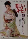 美しいキモノ　1996  冬